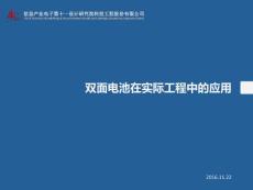 05-雙面電池在實際工程中的應用-趙斌