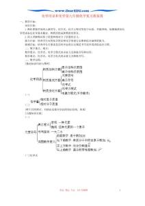 化學(xué)用語和化學(xué)量九年級化學(xué)復(fù)習(xí)教案四 新課標(biāo) 人教版