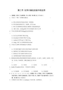 化學(xué)計量在實驗中的應(yīng)用練習(xí)題附答案