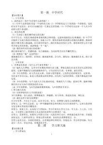 七年级上册道德与法治期末复习终极版