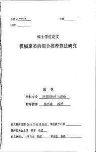 模糊聚類的混合推薦算法研究
