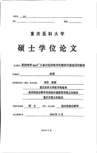 高脂喂養ApoE_´-′-_小鼠對組織特異性糖脂代謝基因的影響