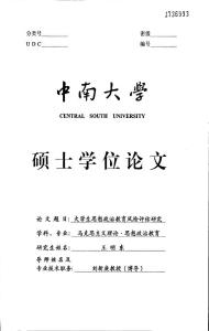 大學生思想政治教育風險評估研究