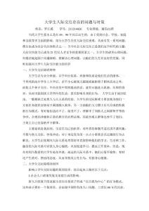 大學生人際交往存在的問題與對策