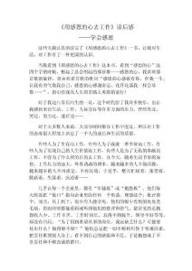 讀《用感恩的心去工作》有感第十二篇