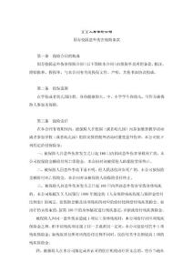 保险公司保险产品条款汇编68（意外险）