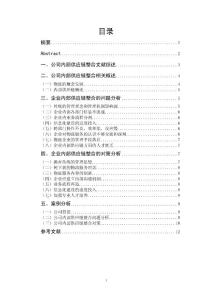 【論文】公司內(nèi)部供應(yīng)鏈整合問(wèn)題與對(duì)策