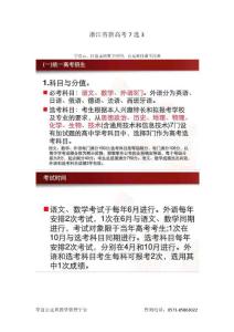 浙江新高考常见问题解读！