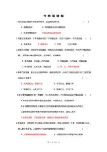 初中生物易错题集