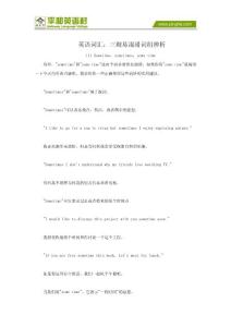 英語詞匯：三則易混淆詞組辨析