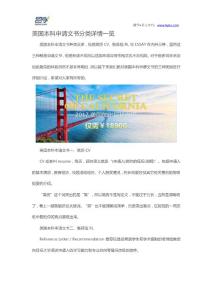 美國本科申請文書分類詳情一覽