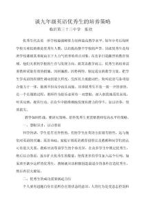 论文优秀生培养