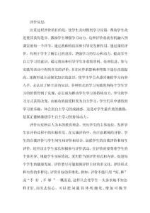 评价与反思MicrosoftWord文档