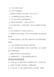 六年级历史知识点