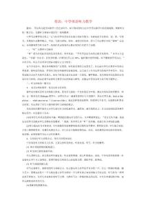 初中英语论文：中学英语听力教学