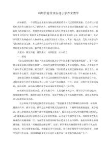 利用信息技術促進小學作文教學