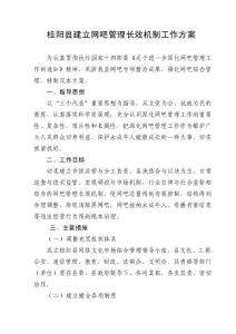 桂阳县建立网吧管理长效机制工作方案