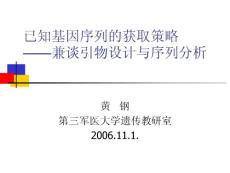 一步一步教你获取已知基因序列