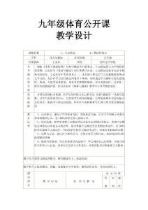 九年级体育公开课教案