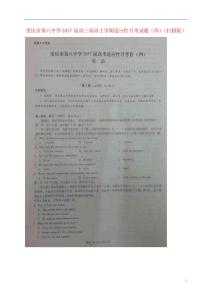 重慶市第八中學2017屆高三英語上學期適應性月考試題（四）（掃描版）