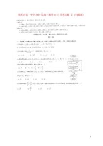重慶市第一中學2017屆高三數學12月月考試題 文（掃描版）