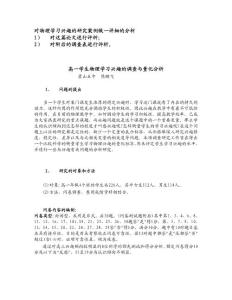 对物理学习兴趣的研究案例做一详细的分析