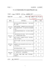 中小学教师职称评审“说课讲课评课”考核操作指引(参考