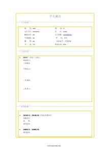 簡歷表模板大全大學生求職新增20個(精華)