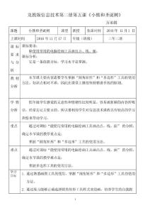 龍教版信息技術(shù)第二冊第五課《小熊和圣誕樹》