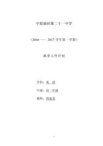 2016--2017上学期初一英语教学计划