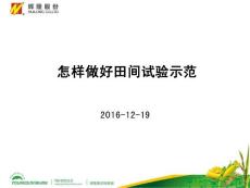 农药田间试验示范