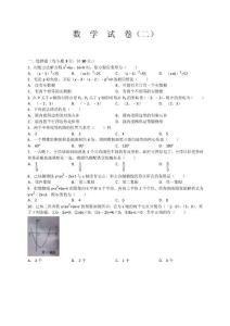 上學期期末模擬考試 數學試卷 （二）