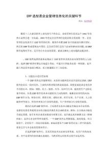 【中小型企業管理軟件選型】最好的中小型企業管理軟件,ERP選型是關鍵環節,中小型企業管理軟件