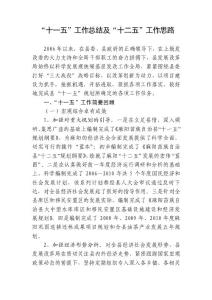 十一五工作總結及十二五工作思路