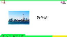 二次根式 数学活动