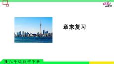 章末复习