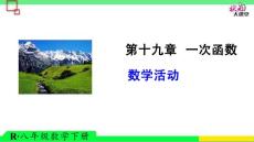 数学活动