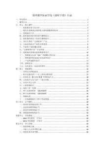 致明德國際商學院