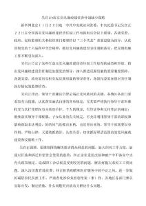 黨風廉政建設學習材料