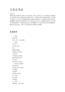 公務員考試相關事項