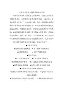 公司企業員工法律知識講座