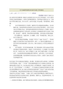 關于加強和創新社區基層黨建工作的建議