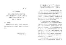 關(guān)于建立健全“五三三”工作體系