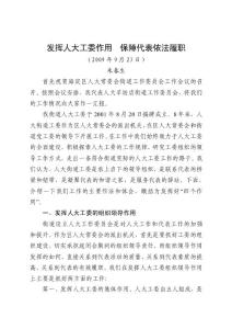 發揮街道人大工委作用  保障人民代表依法履職