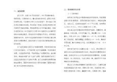 城東港口經濟區控規說明書