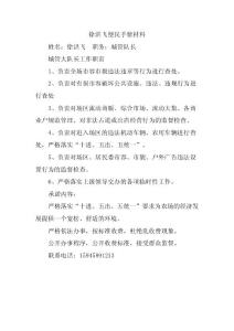 城管大隊長工作職責