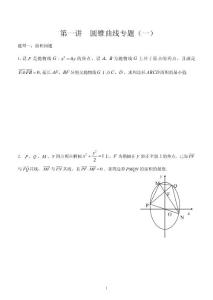 高二数学寒假讲义