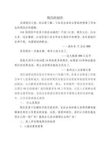 簡歷的制作要求