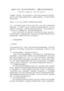 管理學作業---中日美管理模式