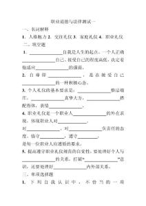 職業道德與法律測驗